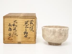 萩焼　松緑窯造　茶碗（共箱）